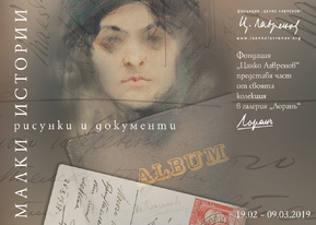 malki-istorii_289x376_fit_7b3c04bffb